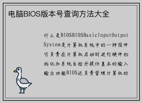 电脑BIOS版本号查询方法大全