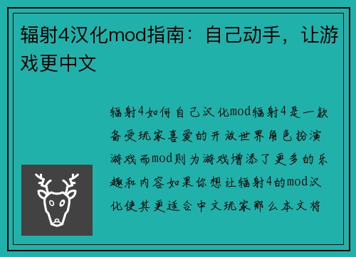辐射4汉化mod指南：自己动手，让游戏更中文