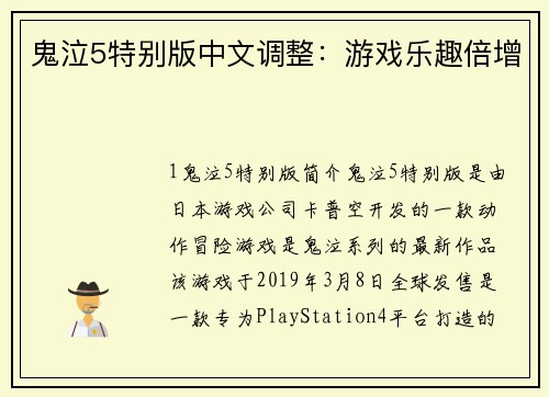 鬼泣5特别版中文调整：游戏乐趣倍增