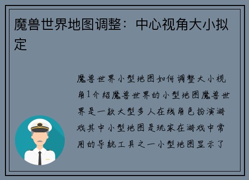 魔兽世界地图调整：中心视角大小拟定