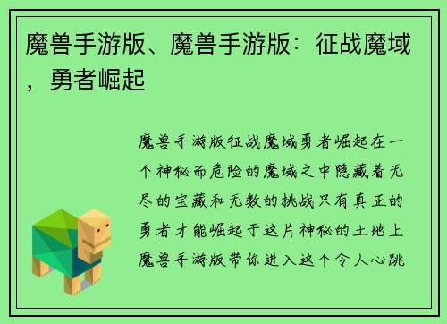 魔兽手游版、魔兽手游版：征战魔域，勇者崛起