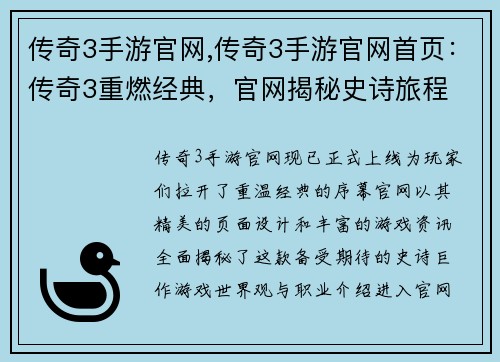 传奇3手游官网,传奇3手游官网首页：传奇3重燃经典，官网揭秘史诗旅程
