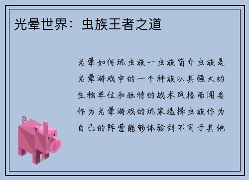 光晕世界：虫族王者之道