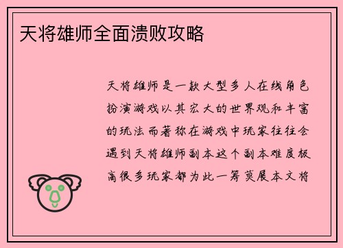 天将雄师全面溃败攻略