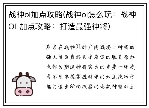 战神ol加点攻略(战神ol怎么玩：战神OL加点攻略：打造最强神将)