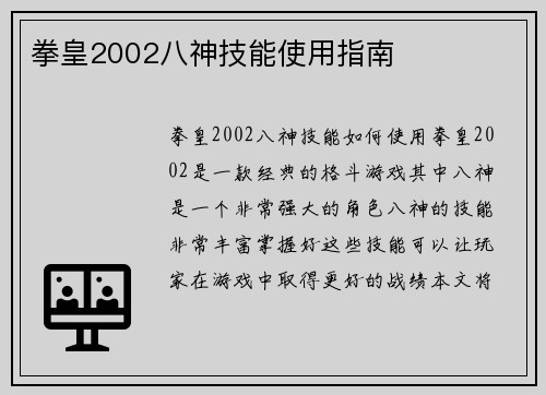拳皇2002八神技能使用指南