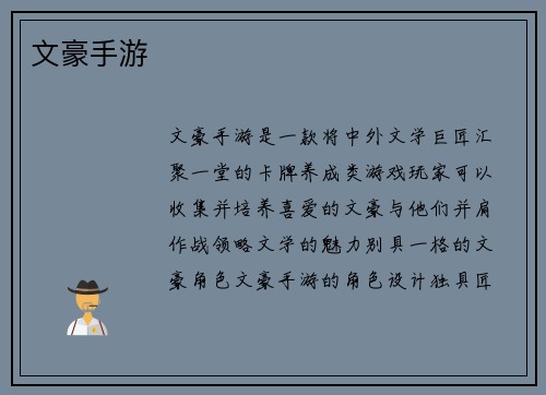 文豪手游