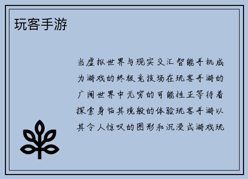 玩客手游