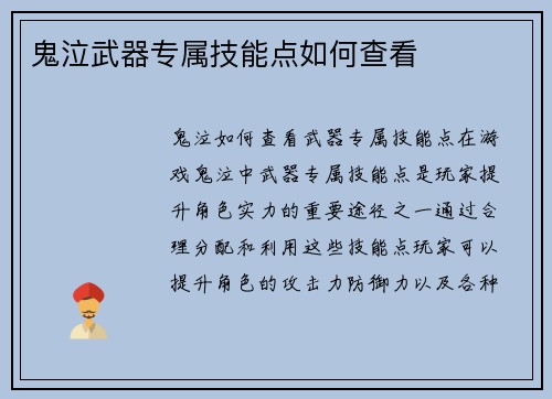 鬼泣武器专属技能点如何查看