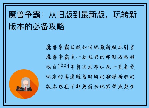 魔兽争霸：从旧版到最新版，玩转新版本的必备攻略