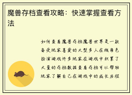 魔兽存档查看攻略：快速掌握查看方法