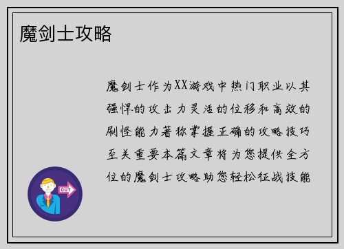 魔剑士攻略